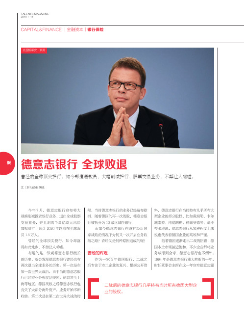 德意志银行 全球败退
