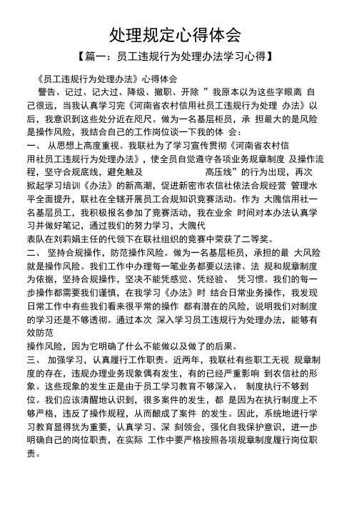 处理规定心得体会