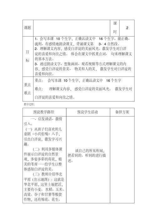 冀教版二年级语文下册《一单元4华北明珠白洋淀》教案_18
