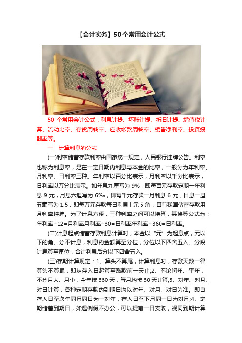 【会计实务】50个常用会计公式