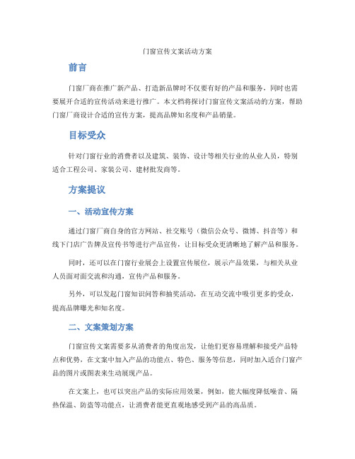 门窗宣传文案活动方案