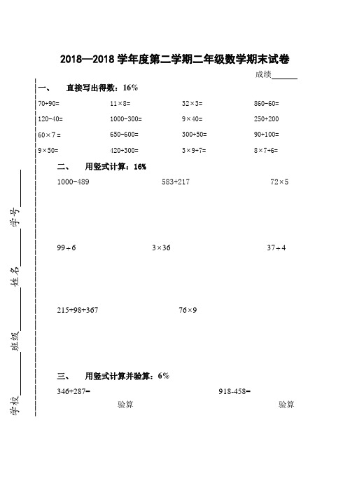 最新-2018学年度第二学期二年级数学期末试卷 精品