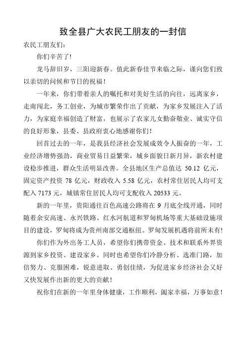 致返乡农民工的一封信