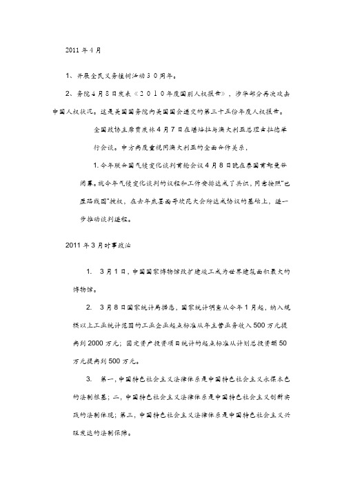 2010--2011 时政知识