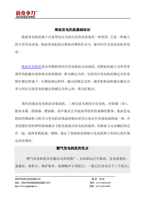 燃气发电机组知识介绍