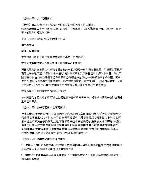 《怪物大师》读书笔记摘抄