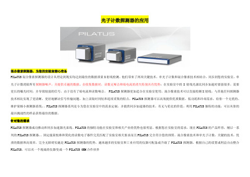 光子探测器的应用及行业发展