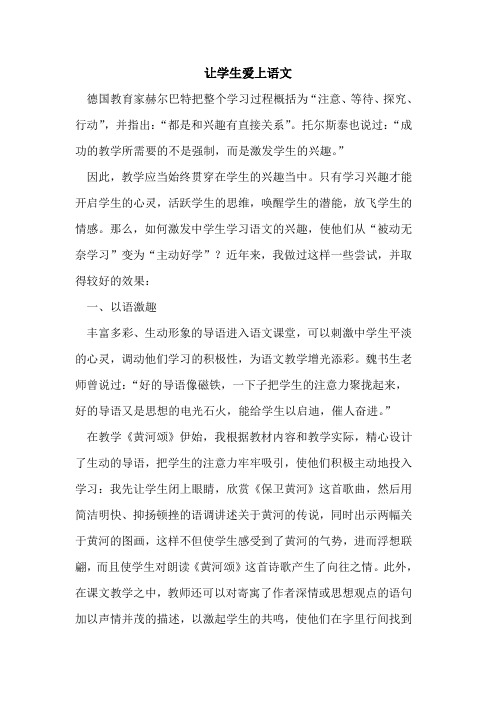 让学生爱上语文