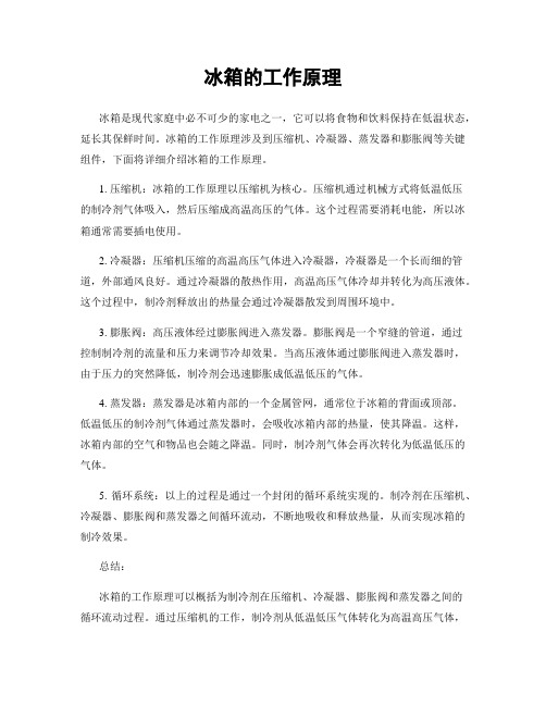 冰箱的工作原理