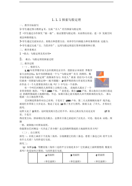 探索勾股定理时教案