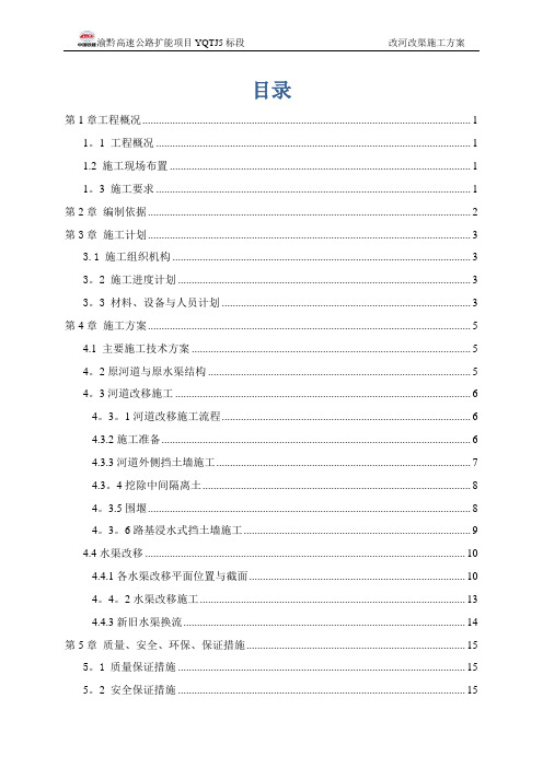 改河、改渠施工方案