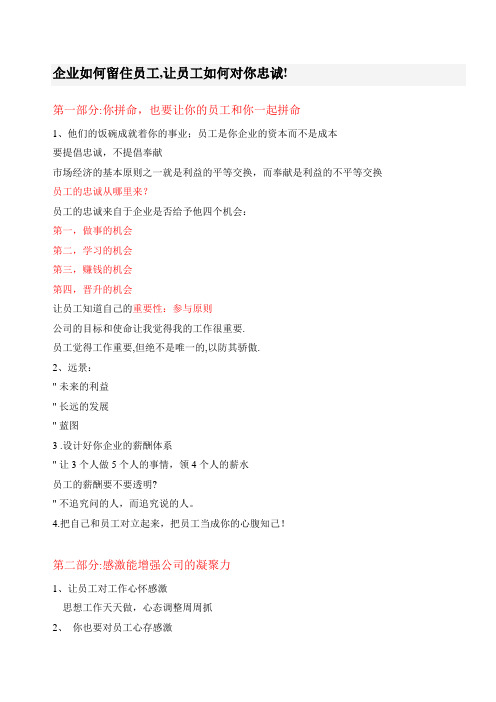 企业如何留住员工 让员工对你忠诚2