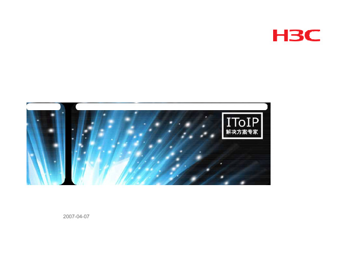 H3C备件RMA业务简介
