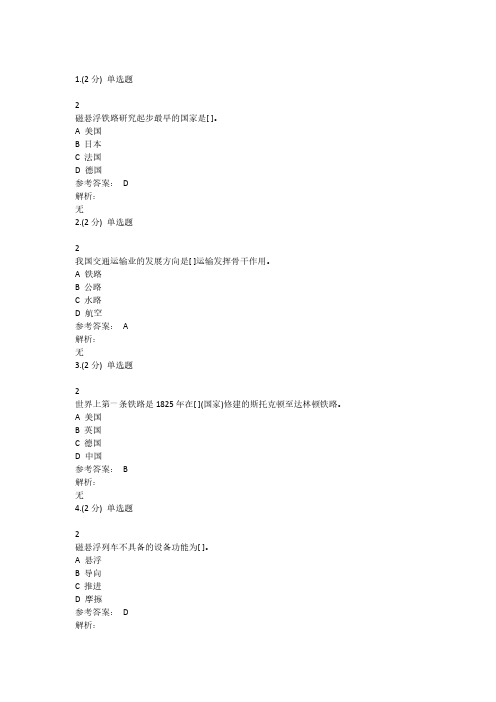 职教云铁道概论考试参考答案