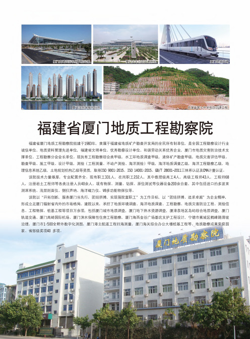 福建省厦门地质工程勘察院