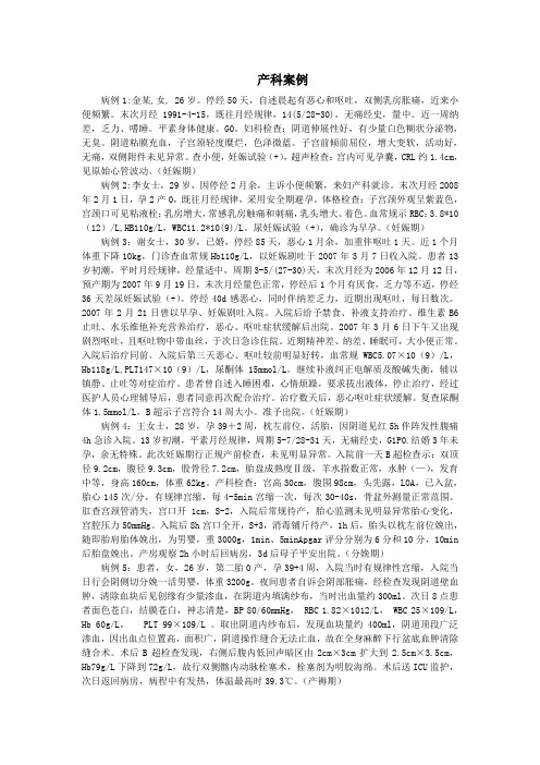 产科案例