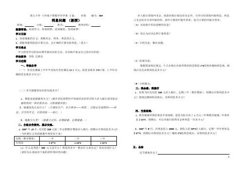 数学导学案004
