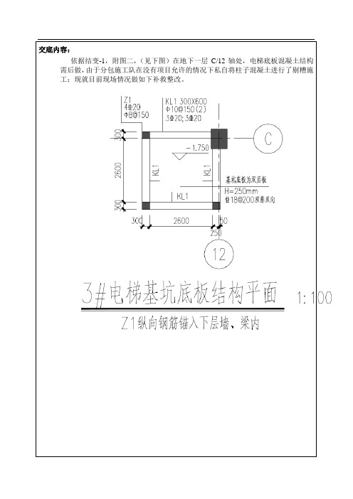 柱子剔凿技术交底