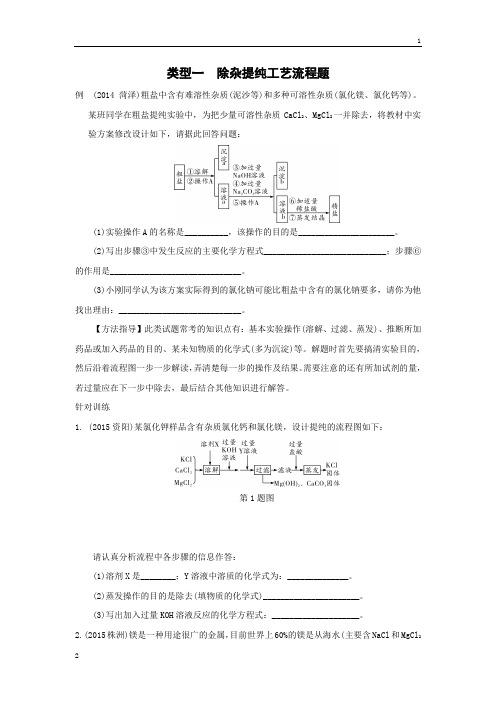 江苏省2020届中考化学复习讲练：题型二流程题类型一 除杂提纯工艺流程题【解析版】