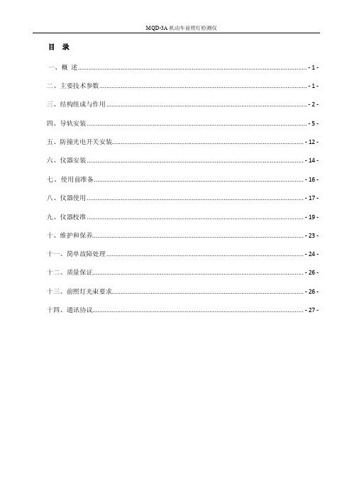 MQD-3A使用说明书2.6(20110125)
