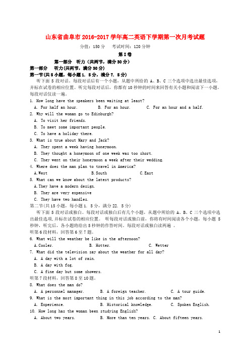 山东省曲阜市高二英语下学期第一次月考试题