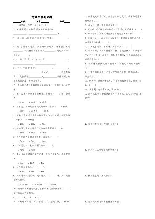 电机车工培训试题