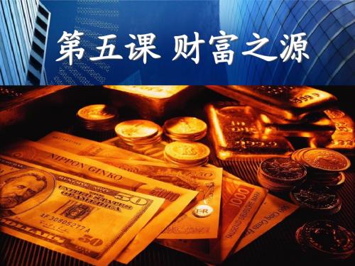 财富基于勤劳、源自智慧与开拓