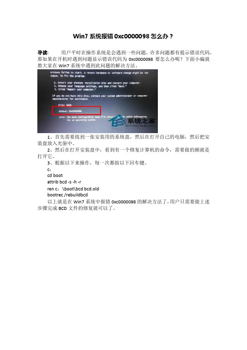 Win7系统报错0xc0000098怎么办？