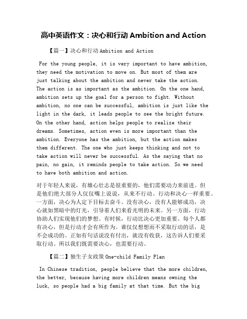 高中英语作文：决心和行动Ambition and Action