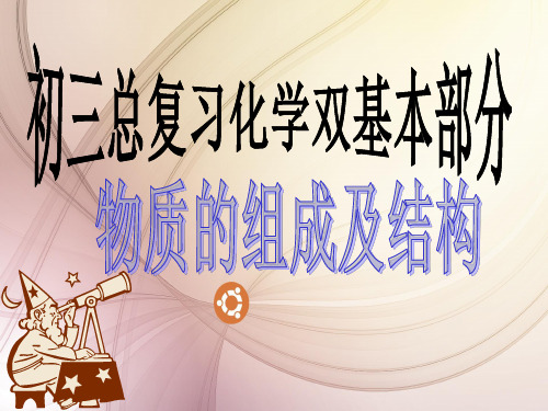 化学双基复习PPT教学课件