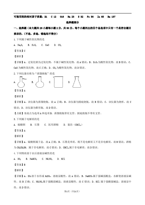 浙江省嘉兴市2019届高三化学上学期9月份考试试题(含解析)