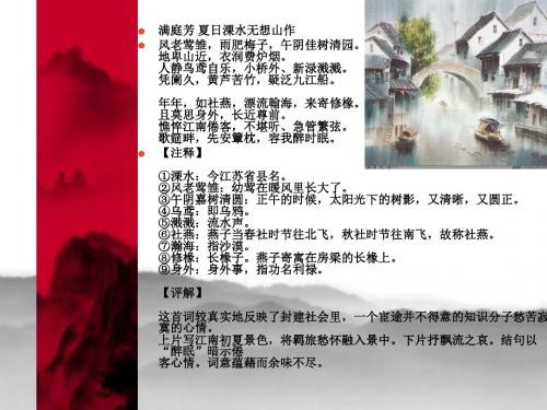 中国古典诗词研读之满庭芳夏日溧水无想山作【宋】周邦彦