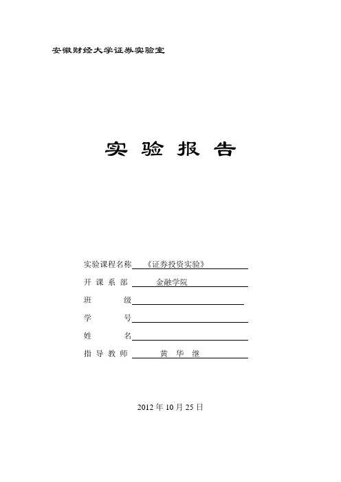 证券投资学实验 有关久期、凸度等计算