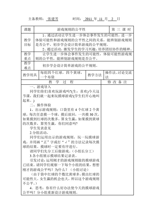 四数游戏规则的公平性