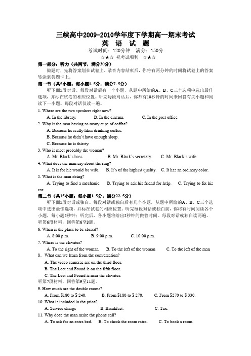 湖北省宜昌市三峡高中09-10学年高一下学期期末考试(英语)