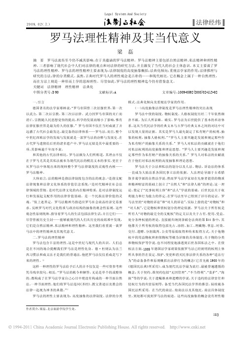 罗马法理性精神及其当代意义