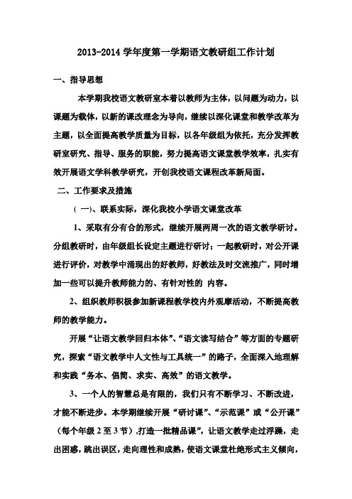 语文教研室工作计划