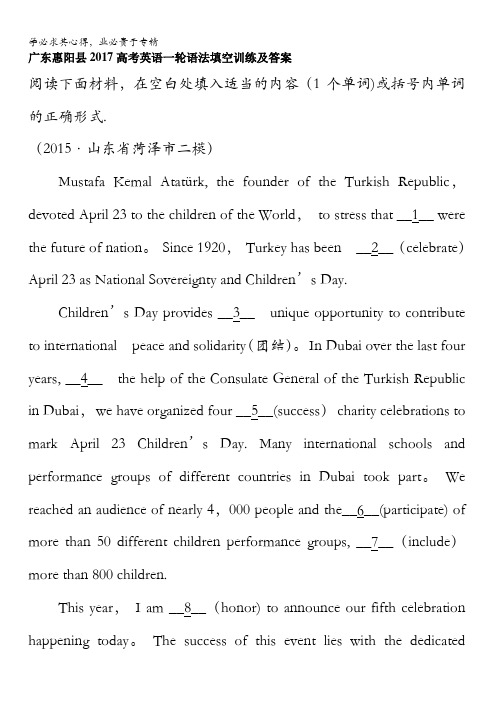 广东惠阳县2017高考英语一轮语法填空训练及答案 含解析