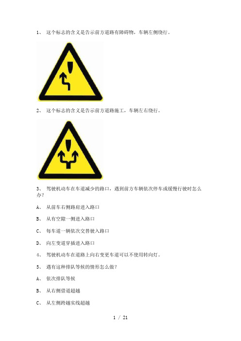2011晋江市学车开理论考试C2车型仿真试题