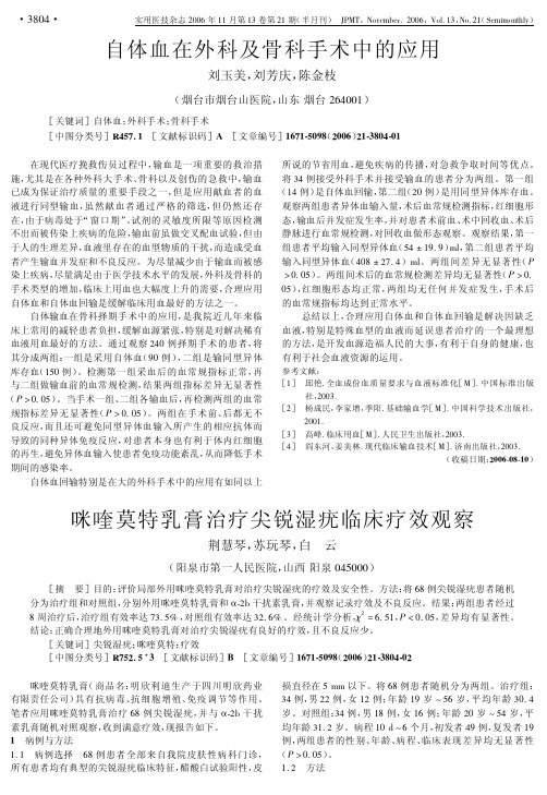 咪喹莫特乳膏治疗尖锐湿疣临床疗效观察