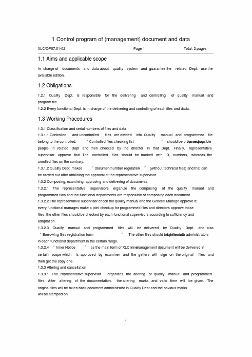 质量手册英文版