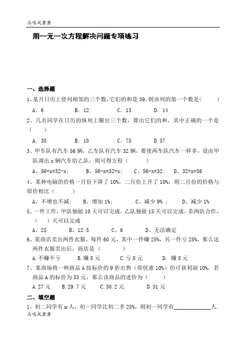 苏科版七年级上册数学第四章：一元一次方程应用专项练习.docx