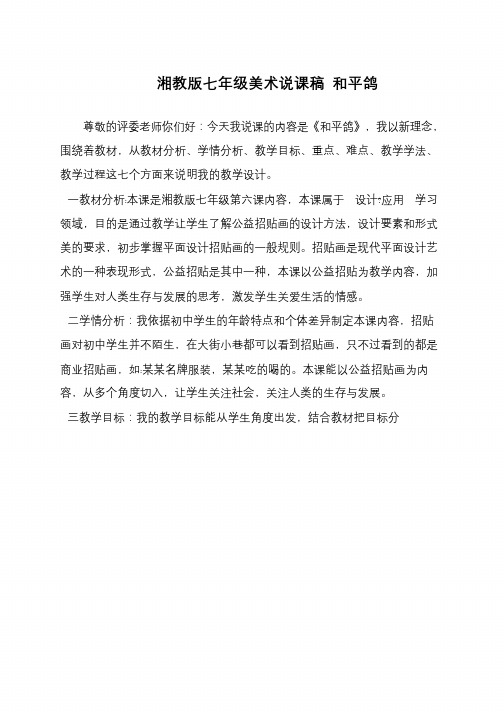 湘教版七年级美术说课稿 和平鸽