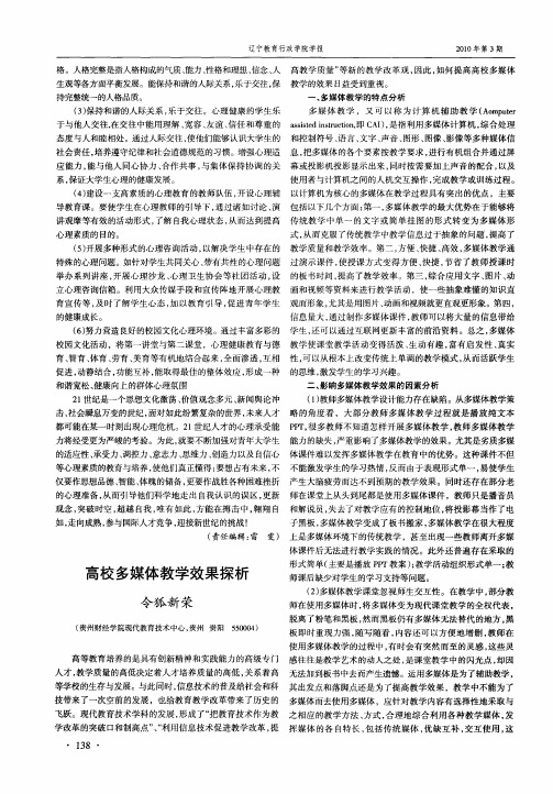 高校多媒体教学效果探析