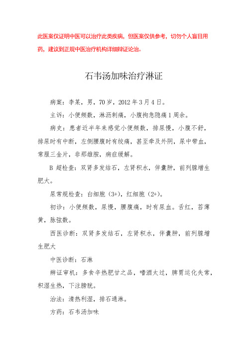 中医医案——肾结石肾积水