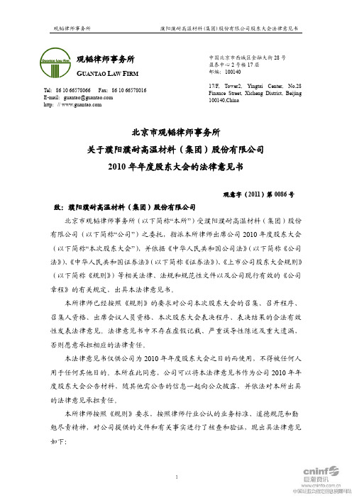 濮耐股份：2010年年度股东大会的法律意见书
 2011-04-16