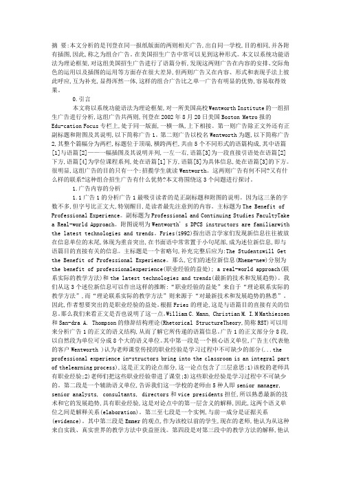 对英语广告的语篇分析