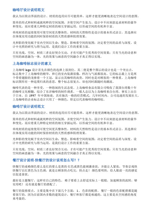 咖啡logo设计说明范文