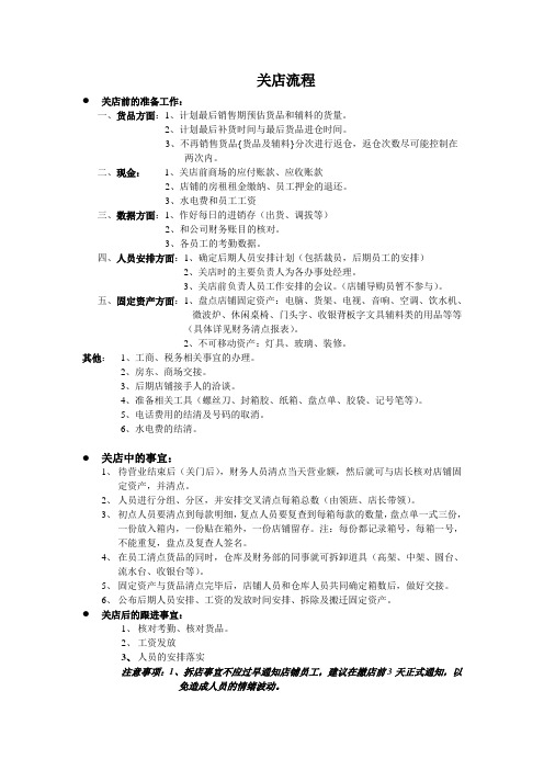 关店的流程