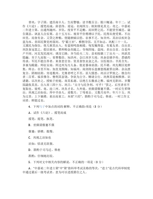 《曾巩字子固建昌南丰人》阅读答案解析及译文